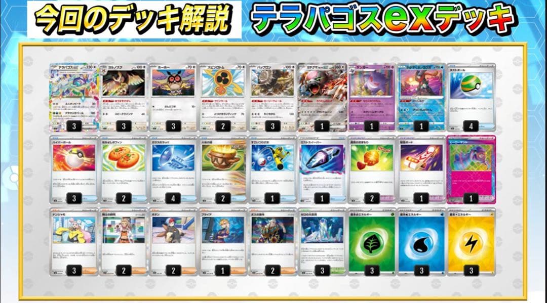 テラパゴスexデッキ ポケカ公式チャンネル ステラミラクル - メルカリ