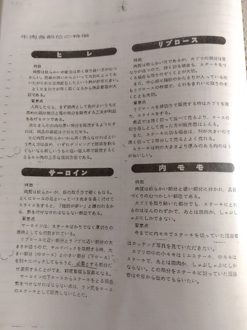精肉商品づくり、商品知識マニュアル - メルカリ