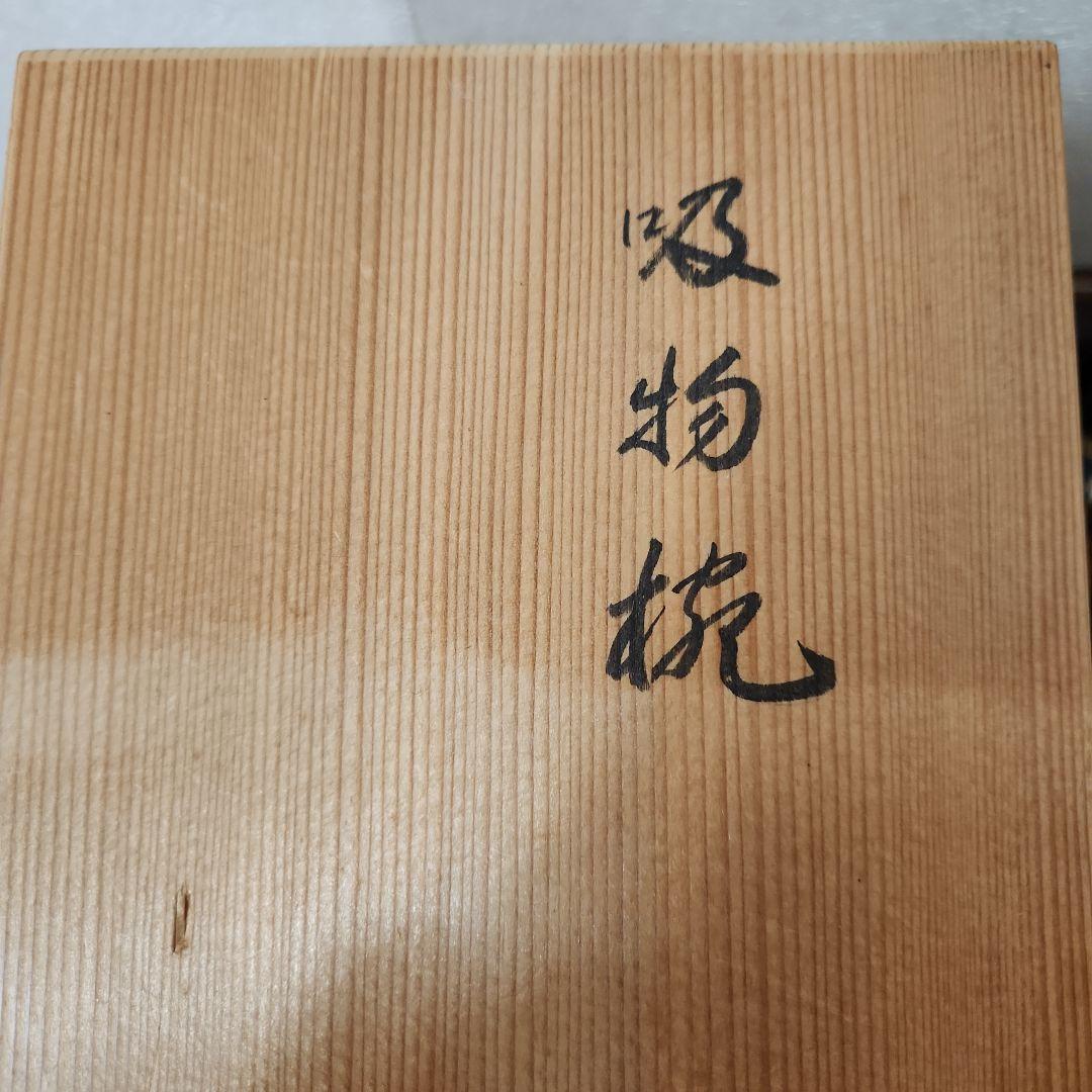 京の漆芸　寛文元年(1661年)創業　象彦　吸い物椀　5客　桐箱入り