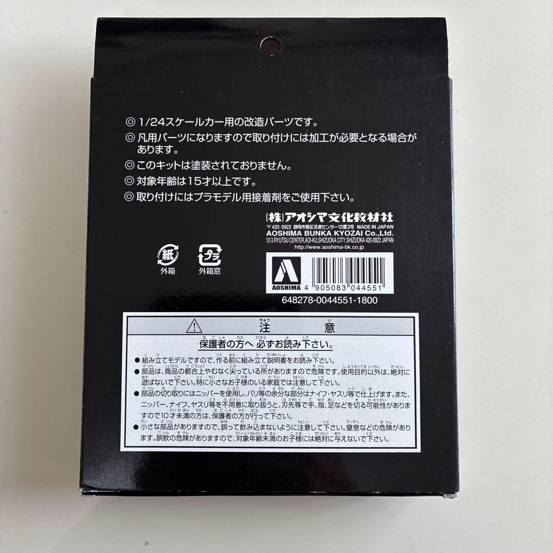 アオシマ 1/24 オールドレーサーパーツシリーズ レーシングフェンダー