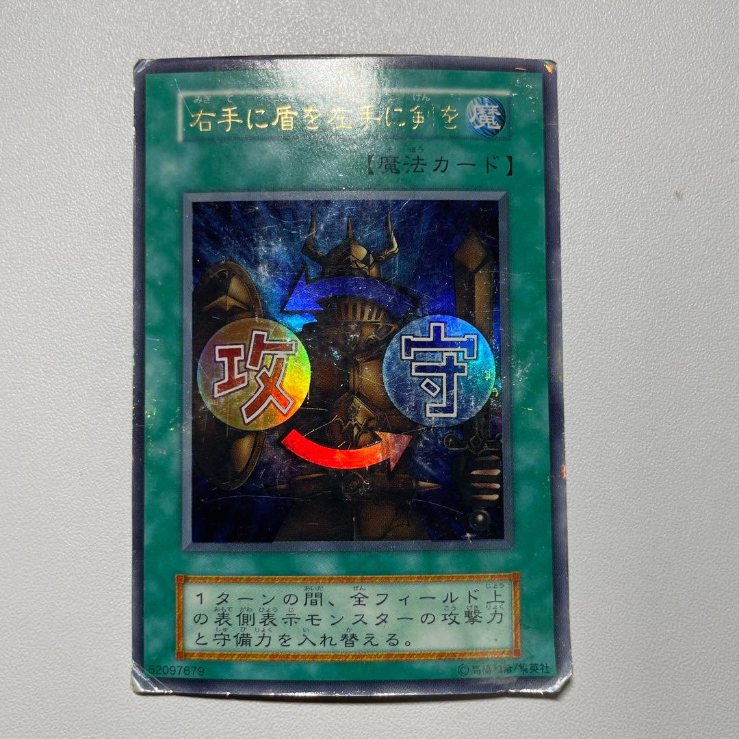 遊戯王 右手に盾を左手に剣を ウルトラ 初期 - メルカリ