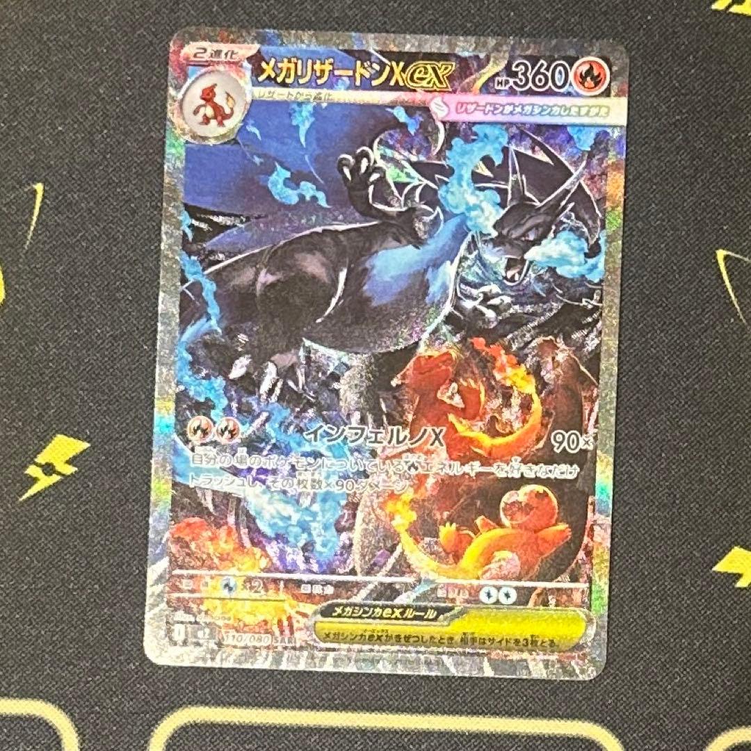 メガリザードンX ex SAR 極美品