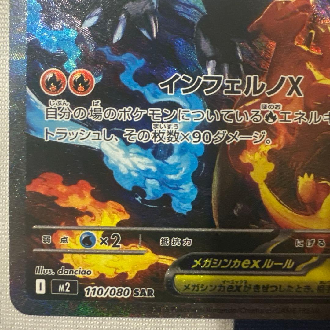 メガリザードンX ex SAR 極美品