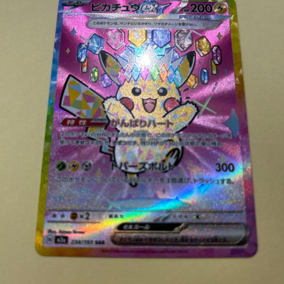 ポケモンカード ピカチュウex 200 がんばりハート SAR 未使用 - メルカリ
