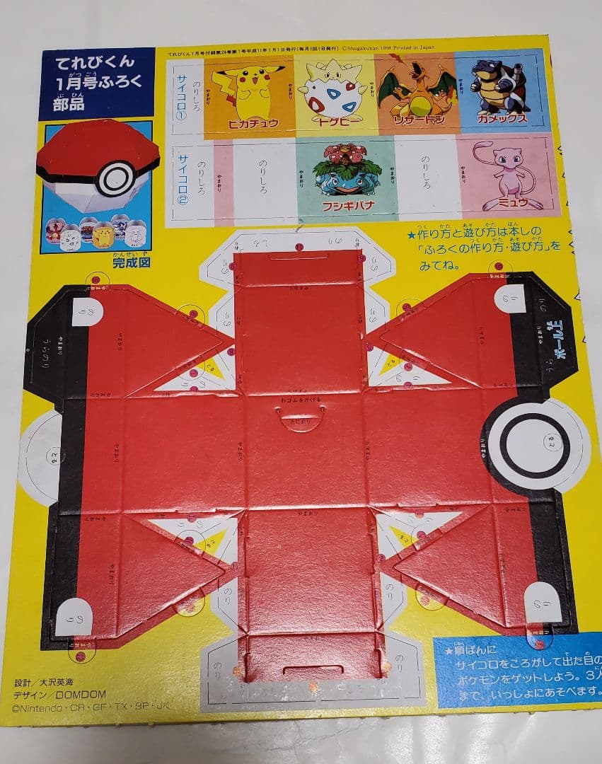 姫野かげまる1999年ポケモンカレンダー　モンスターボールふろく付き