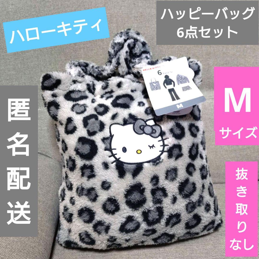 ハローキティ ハッピーバッグ(Mサイズ)6点セット しまむら 福袋