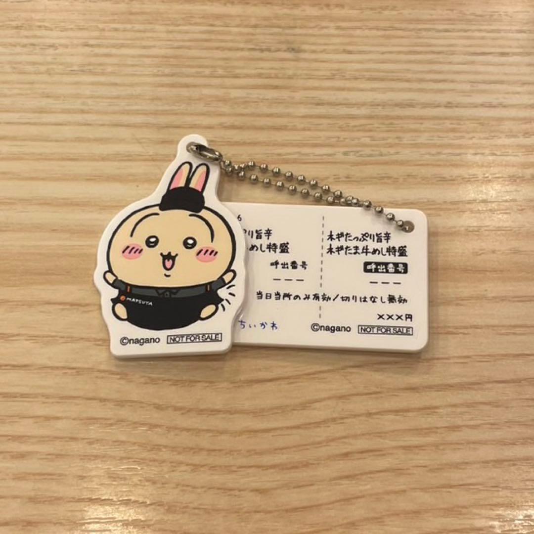 松屋 ちいかわ コラボ オリジナル 食券 キーホルダー うさぎ - メルカリ