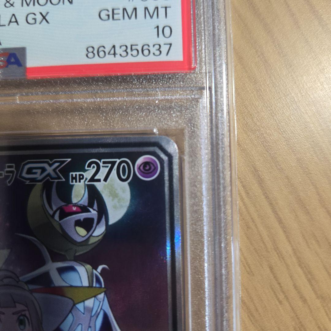 ソルガレオ&ルナアーラ GX タグチームカード Gem Mint 10