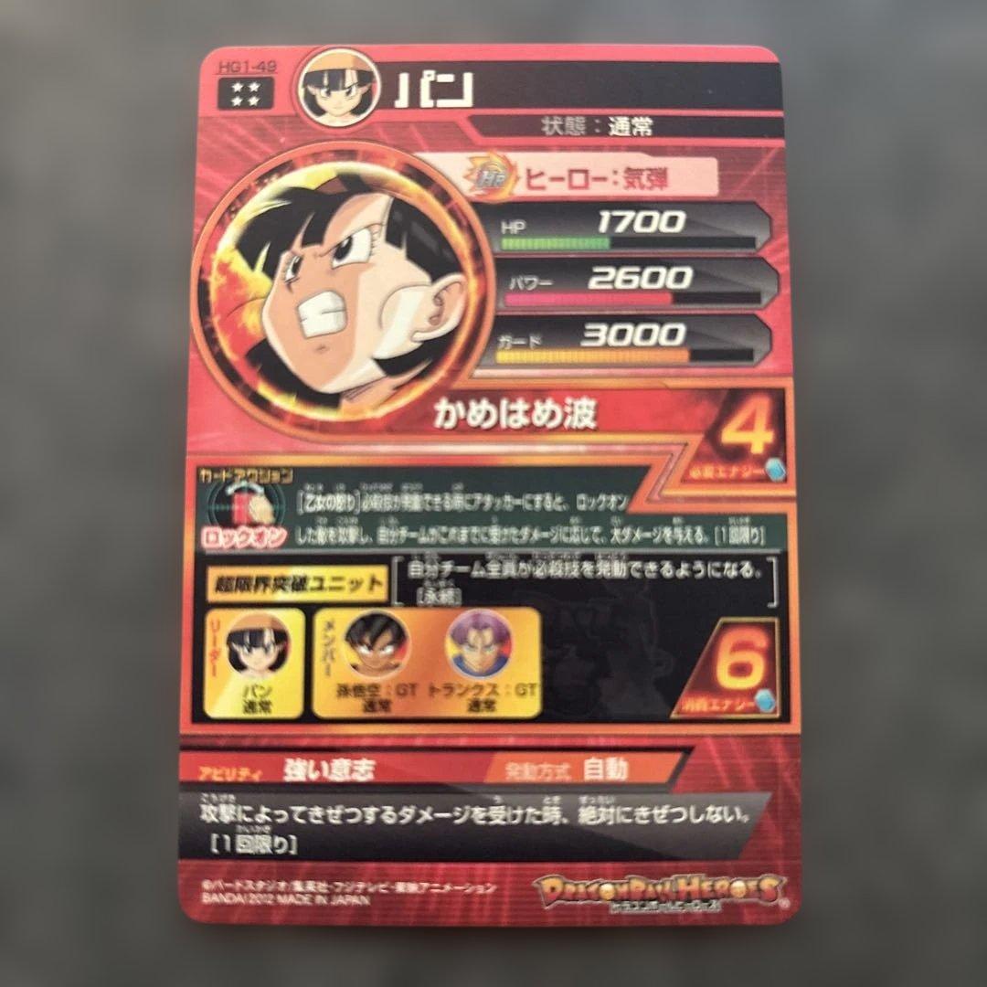 ドラゴンボールヒーローズ パン HG1-49【本家版】 - メルカリ