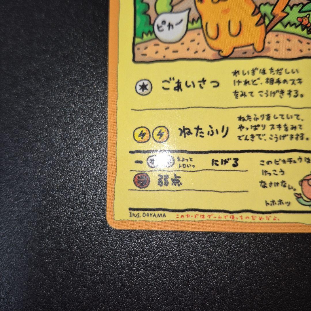 即日発送]オーヤマのピカチュウ 拡張シート第3弾(緑版) - メルカリ