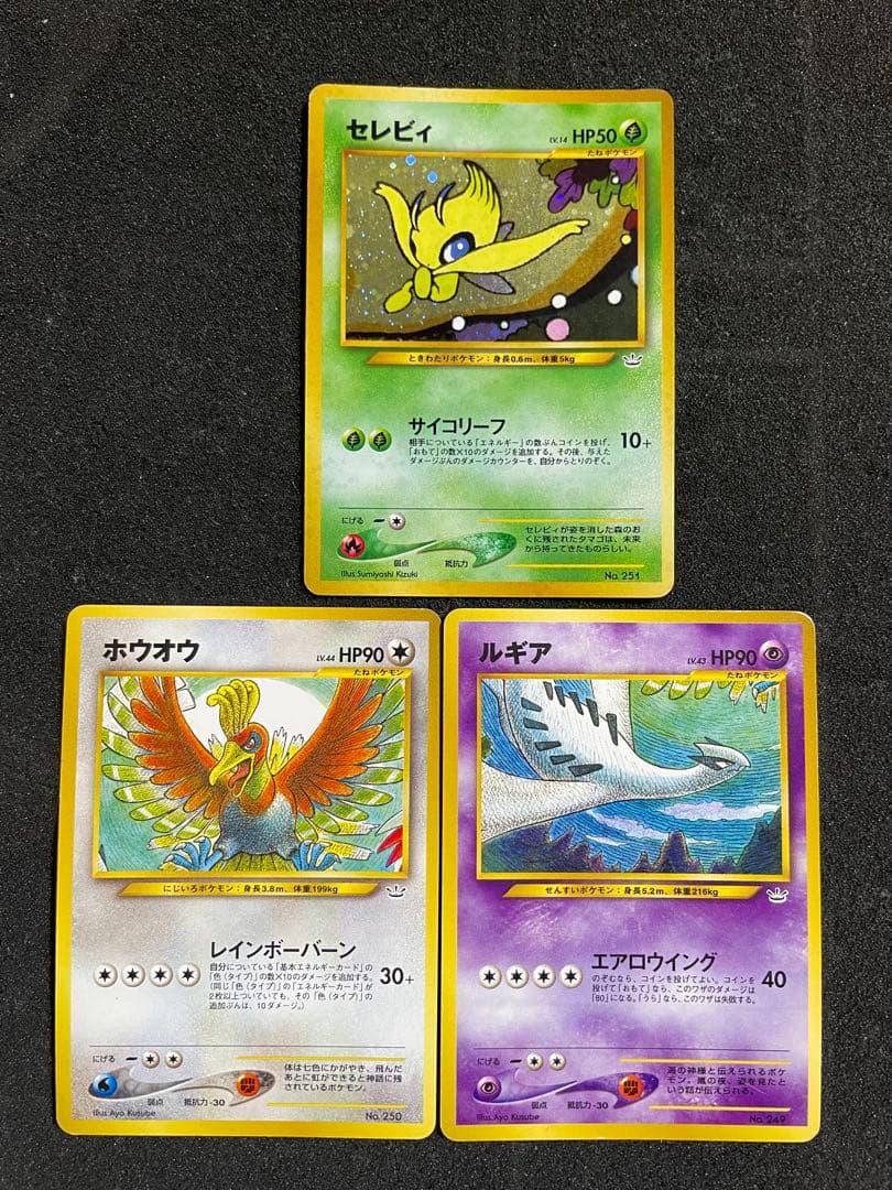 ポケモンカード 旧裏 プレミアムファイル3 特典カード9枚