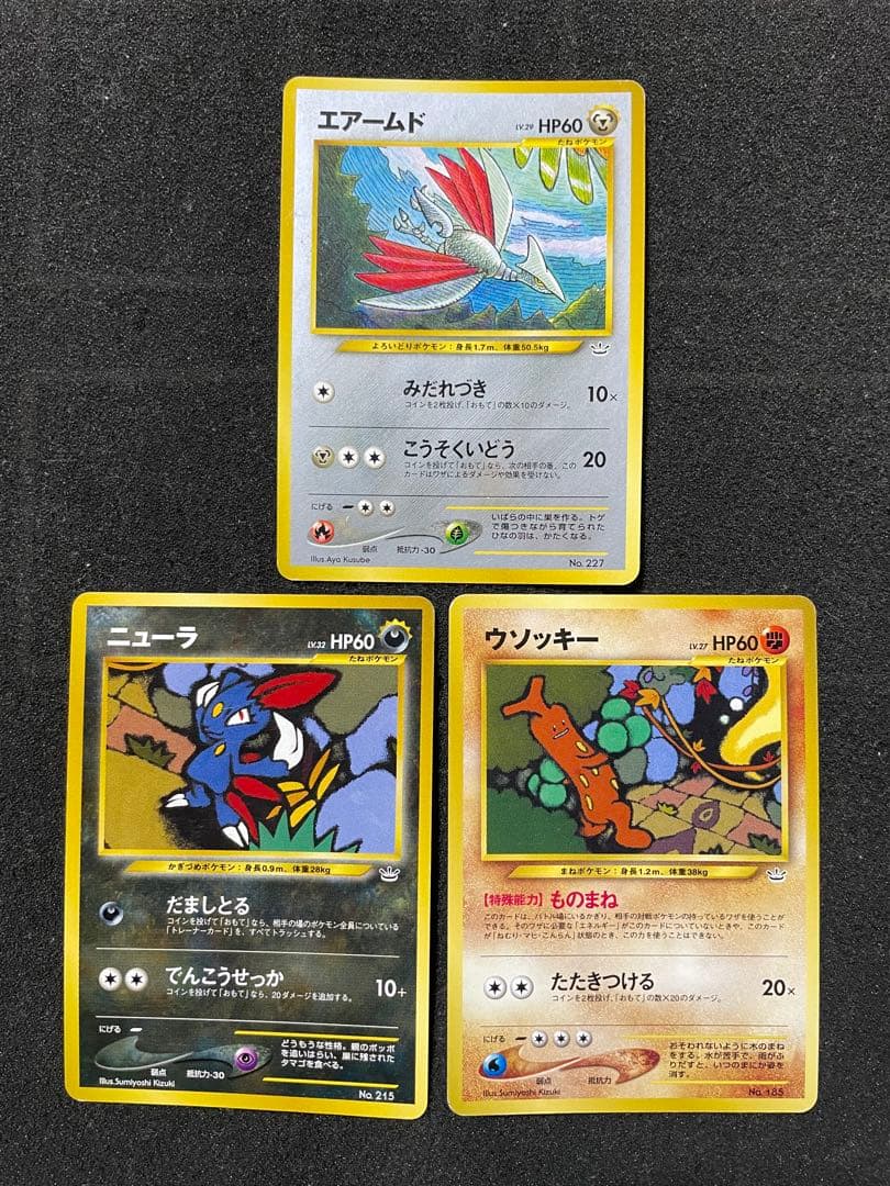 ポケモンカード 旧裏 プレミアムファイル3 特典カード9枚