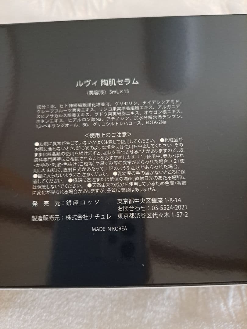 ルヴィ陶肌セラム