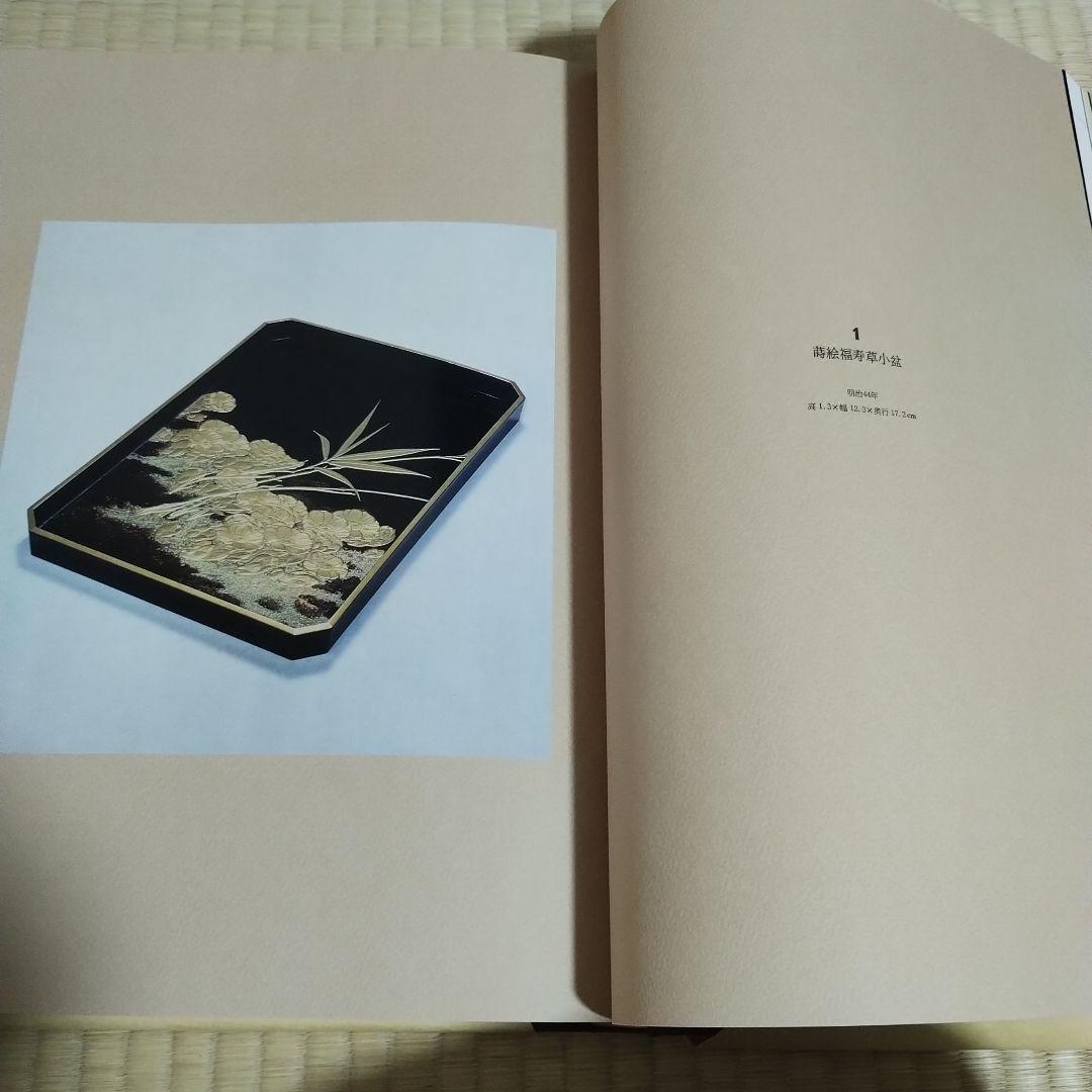 蒔繪 松田權六 毎日新聞社