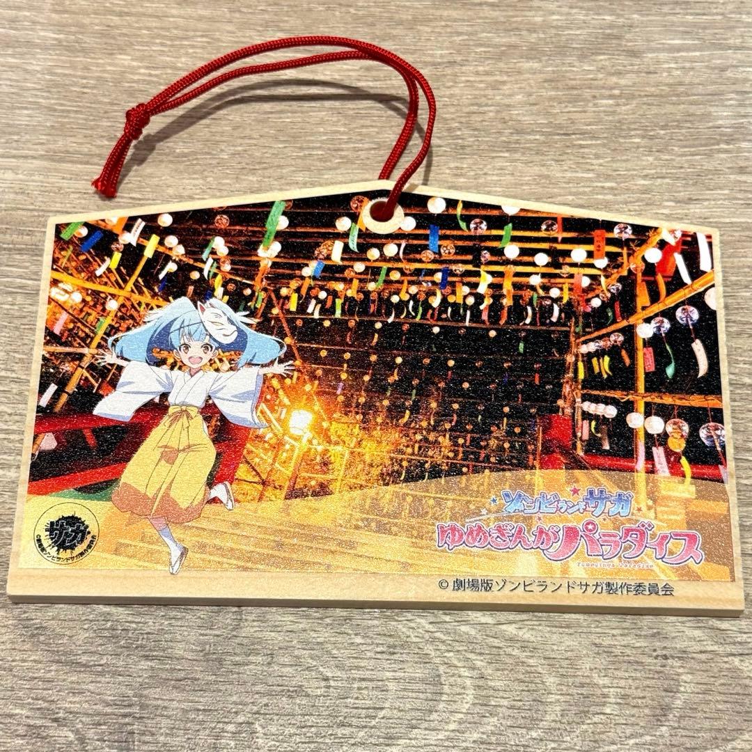 ゾンビランドサガ 祐徳稲荷神社 コラボ 全種 コンプ 絵馬 - メルカリ