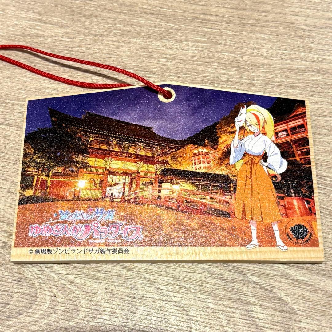 ゾンビランドサガ 祐徳稲荷神社 コラボ 全種 コンプ 絵馬 - メルカリ