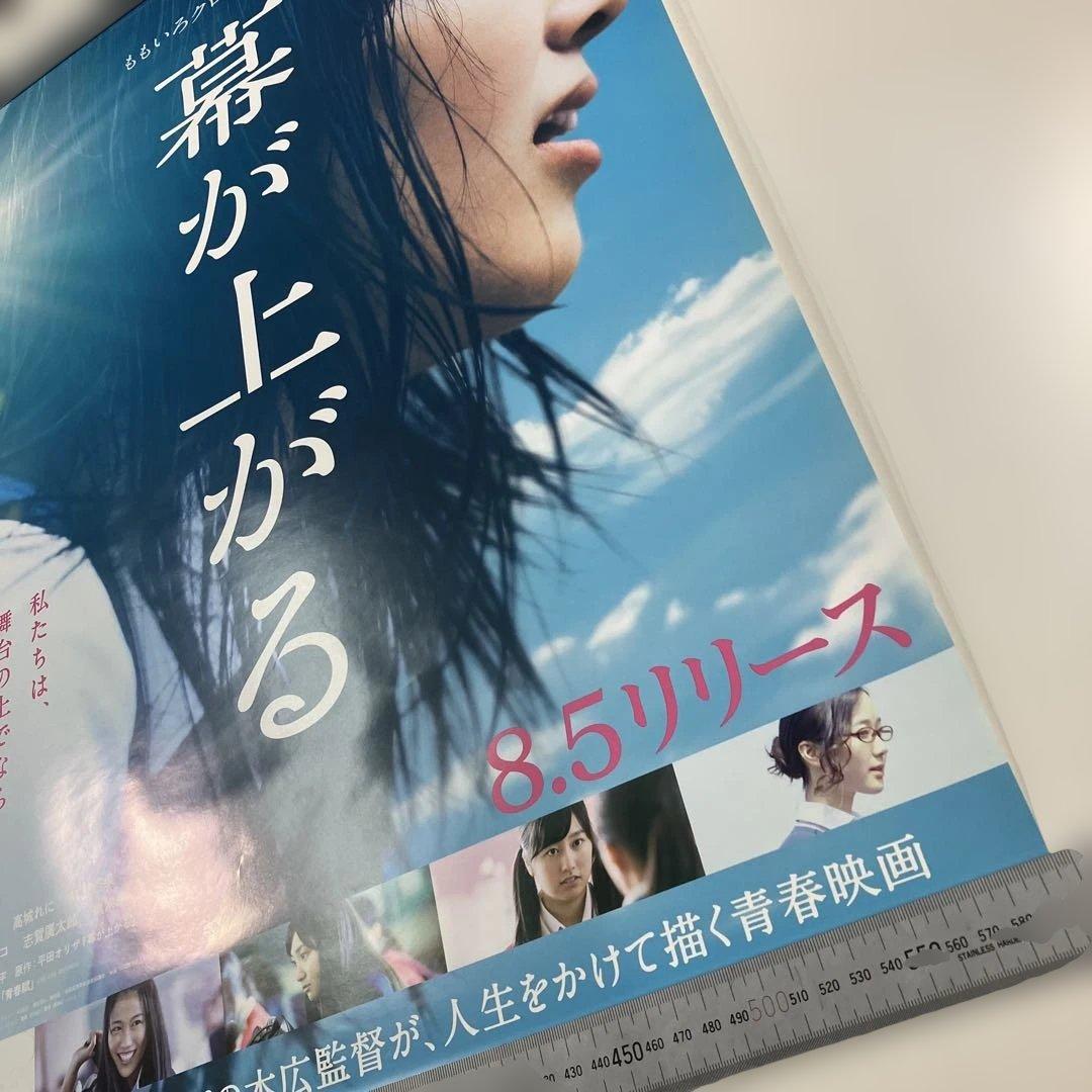 幕が上がる 販促用 B2ポスター　ももいろクローバーZ