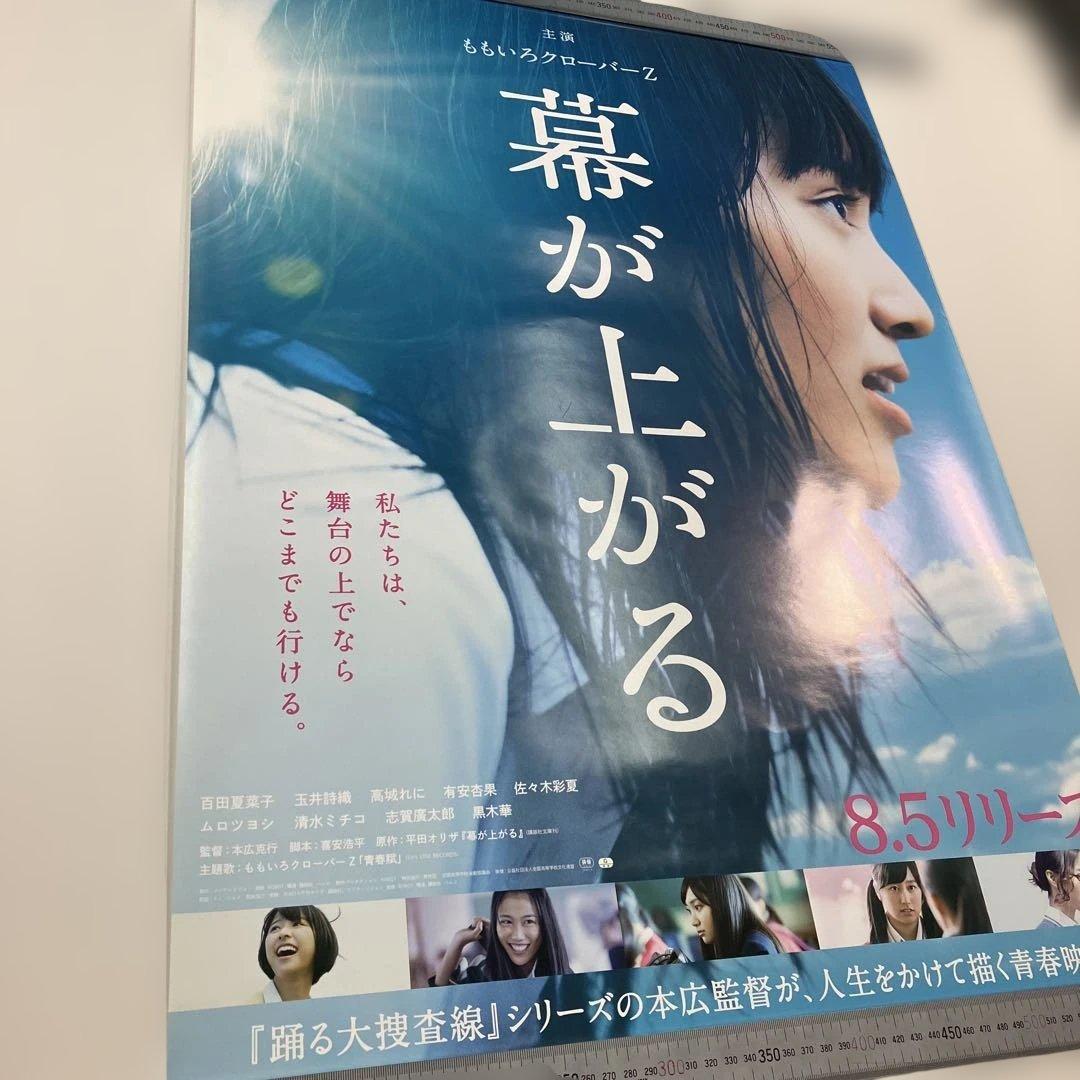 幕が上がる 販促用 B2ポスター　ももいろクローバーZ