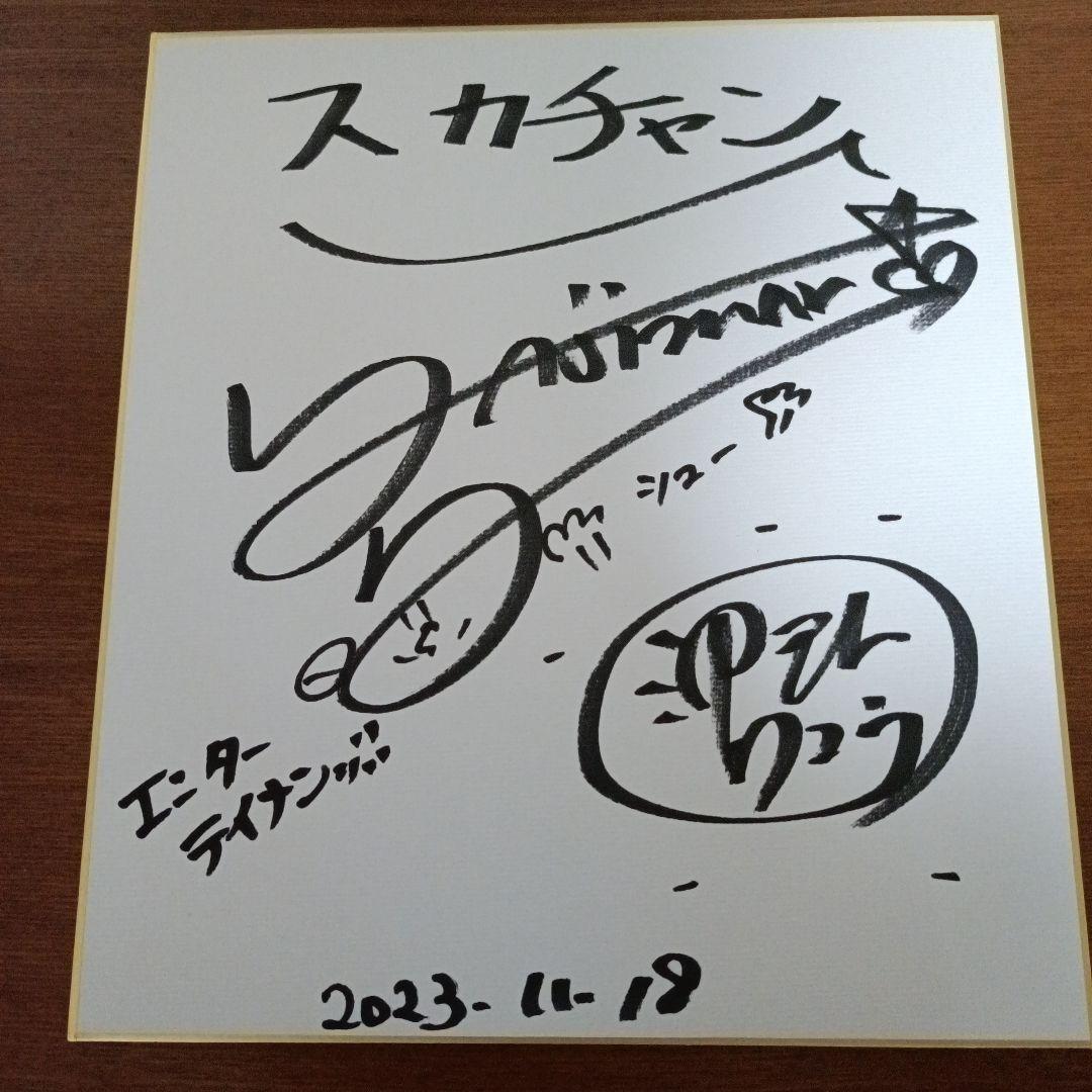 スカちゃん 直筆サイン色紙 - メルカリ