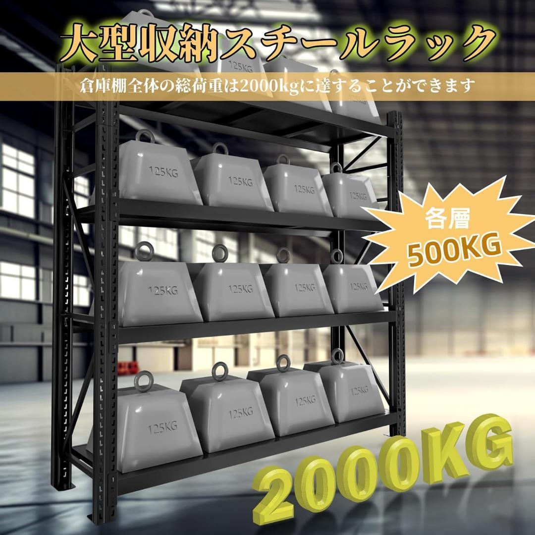 耐荷重500kg 4段 大型スチールラック メタルラック 収納棚 シェルフ