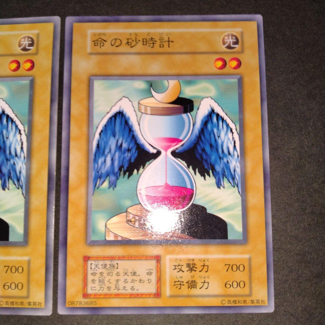 遊戯王(初期)】命の砂時計(3枚セット) - メルカリ