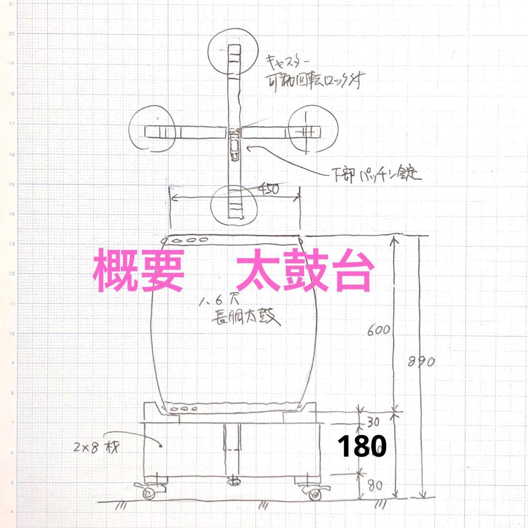《masako A様》専用　太鼓台 　　　1.6尺長胴太鼓用