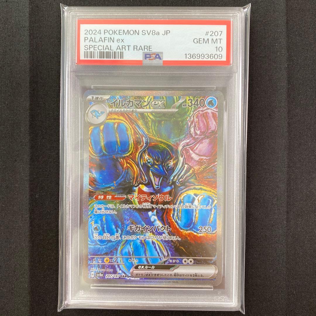 PSA10】 イルカマンex SAR SV8a テラスタルフェス ポケカ - メルカリ