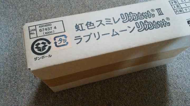 ◆完全未開封◆ リカちゃん 虹色スミレ 「ラブリームーンリカ」