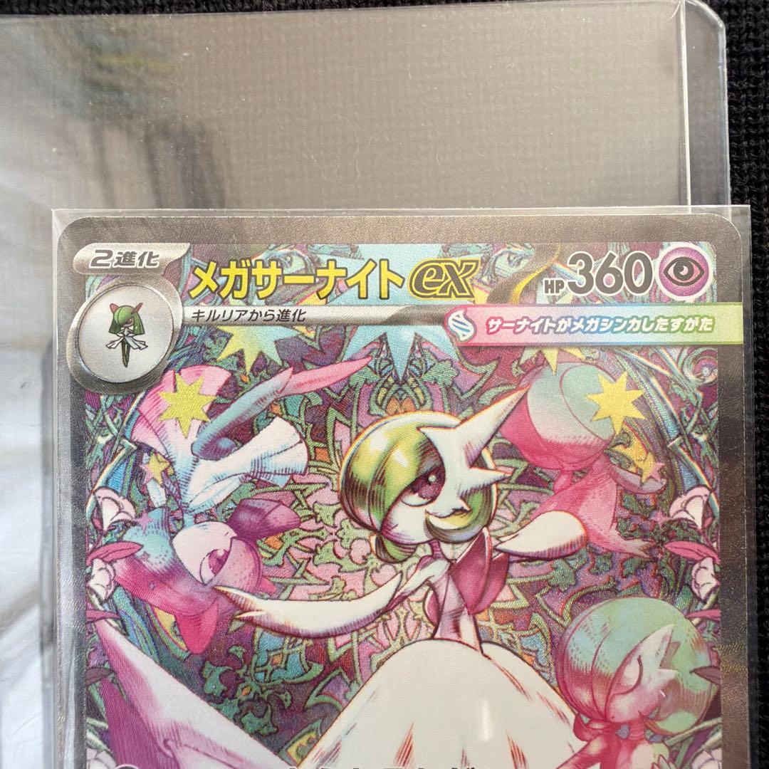 (マグネットローダー付き)メガサーナイト ex sar ポケモンカード