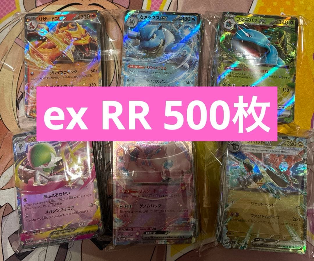 ポケモンカード　ex rr 500枚　G.H.Iレギュのみ　まとめ売り