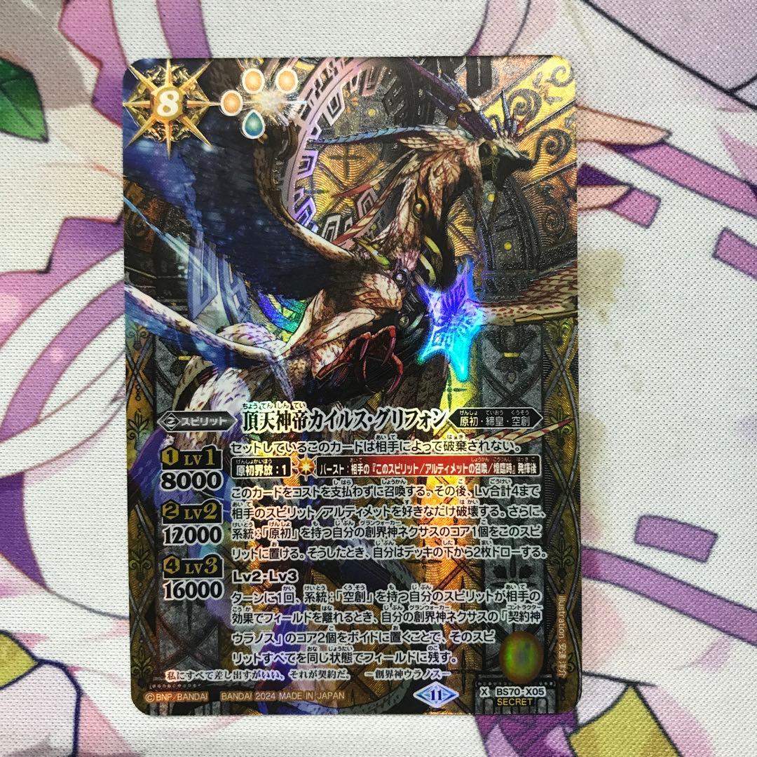 バトスピ 頂天神帝カイルスグリフォン シークレット - メルカリ