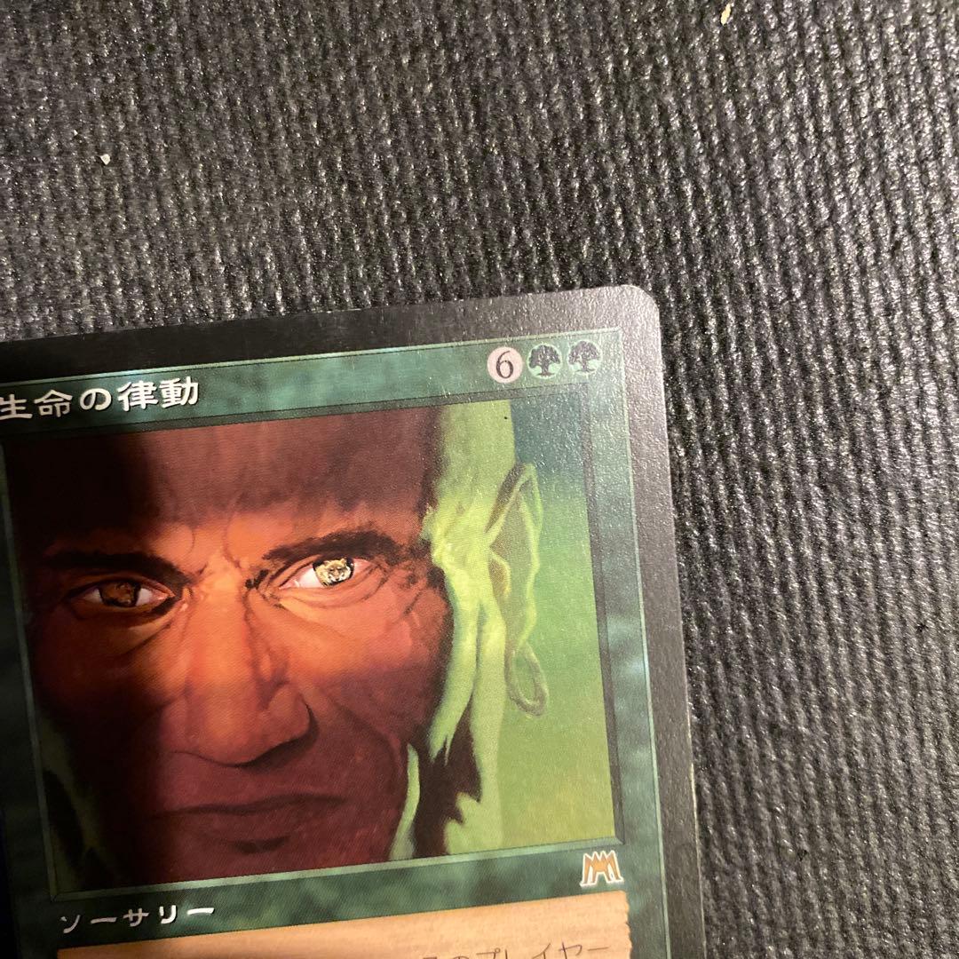USED MTG 生命の律動 Biorhythm 日本語 - メルカリ