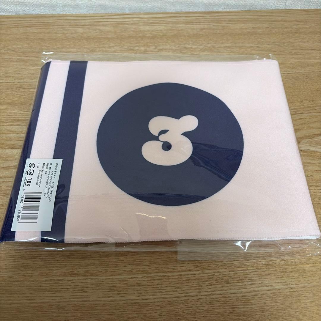 新品未開封＊MAZZEL EIKI スポ男 マフラータオル - メルカリ