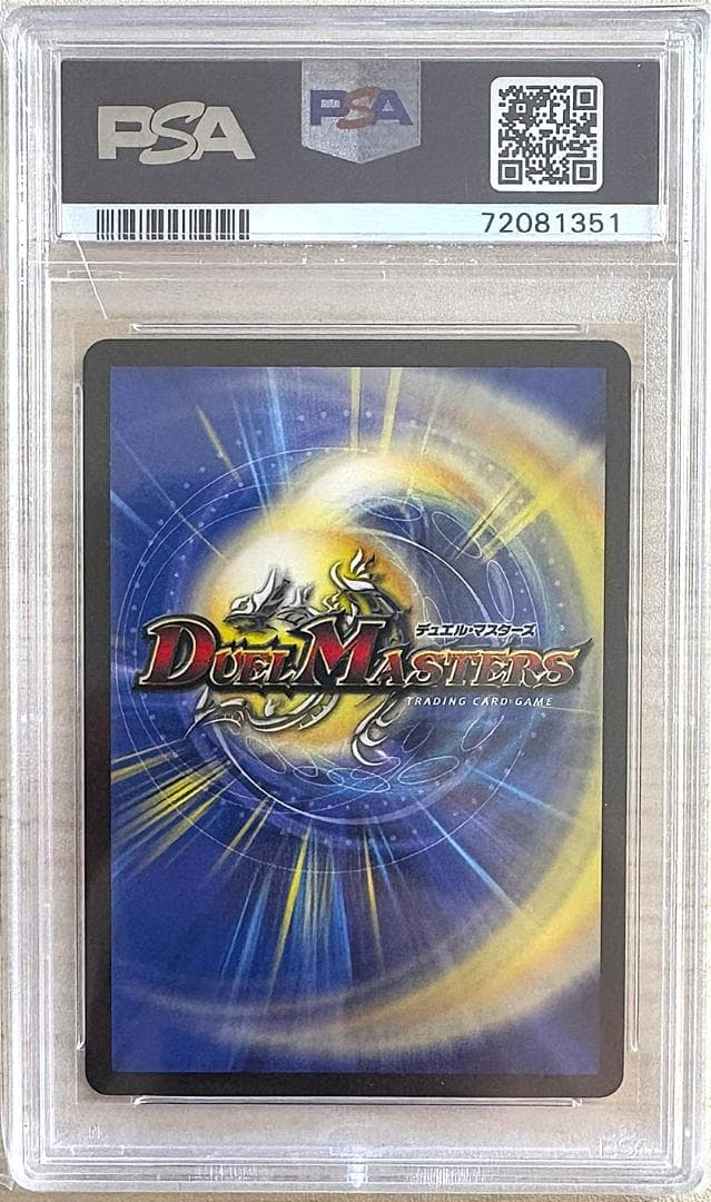 デュエマ「切札～魂の物語～」と「ボルメテウスホワイトドラゴン」のPSA10の連番