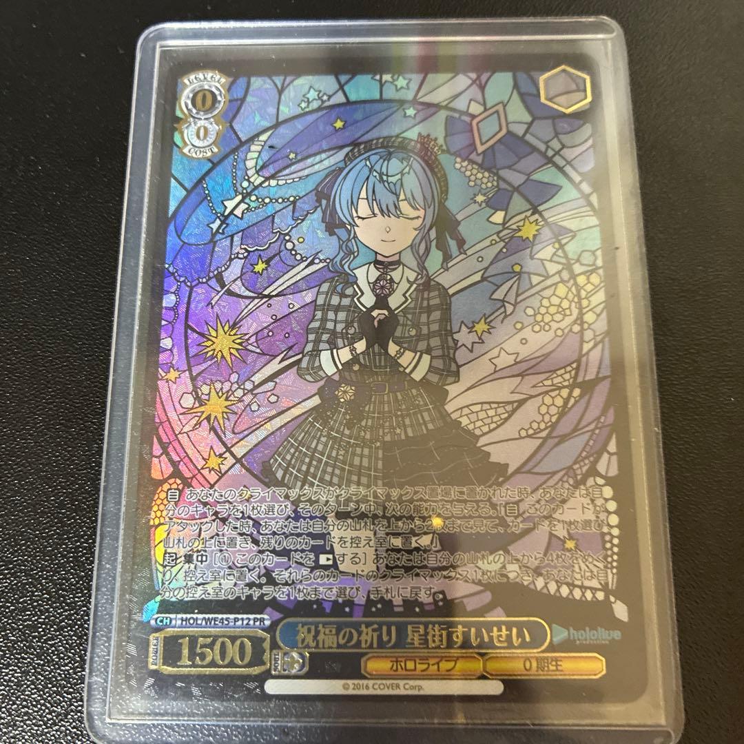 ホロライブ 祝福の祈り 星街すいせい PR ヴァイスジュバルツ - メルカリ