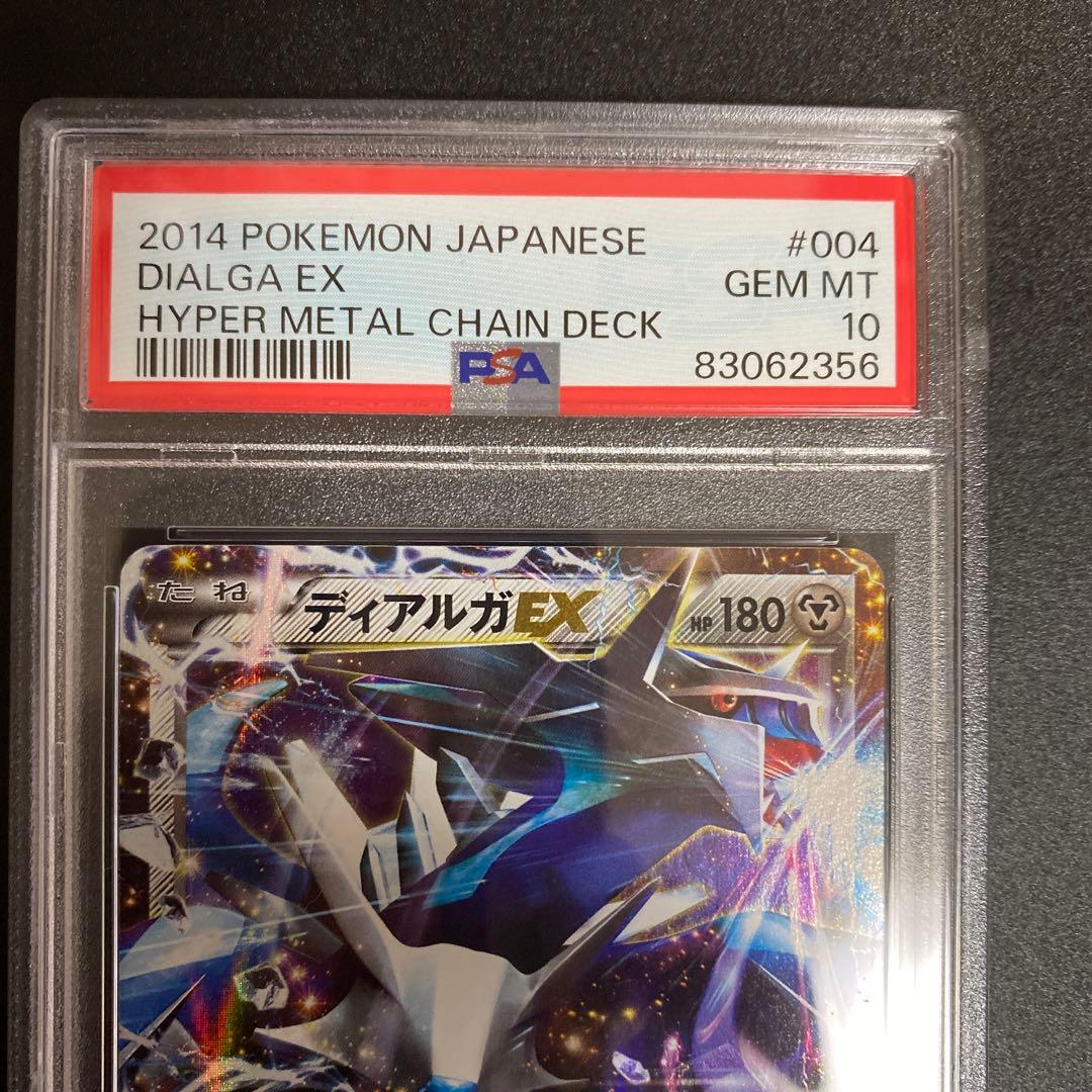 ディアルガEX XYB ハイパーメタルチェーンデッキ60 PSA10 - メルカリ
