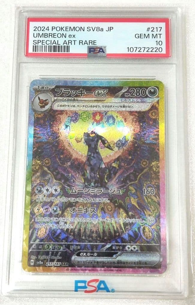 PSA10」 ブラッキーex SAR SV8a テラスタルフェスex - メルカリ