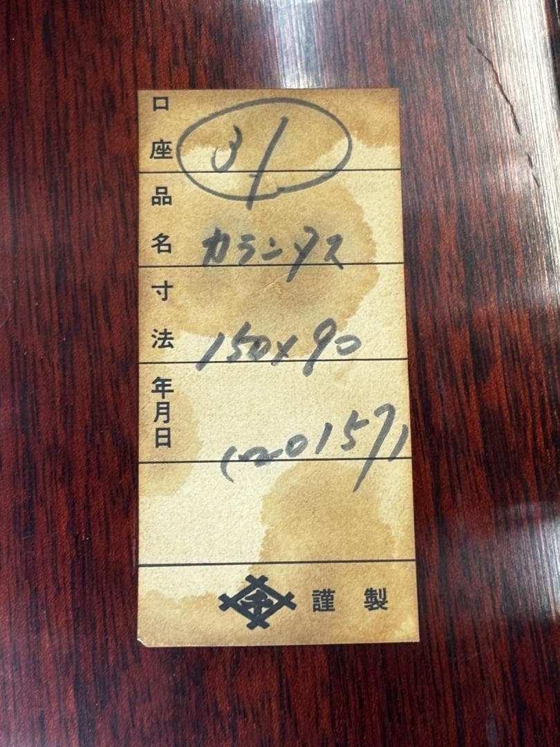 【中古】一枚板ローテブル木製