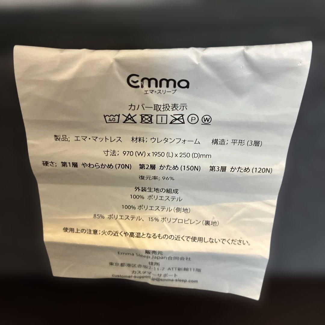 中古【送料込】エマスリープ マットレス シングル emma