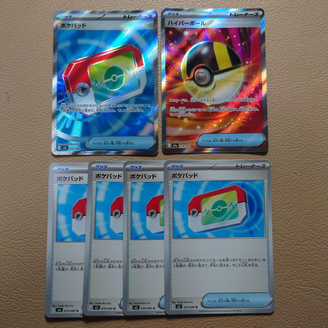 ポケパッド ハイパーボール 汎用カードまとめ売り - メルカリ