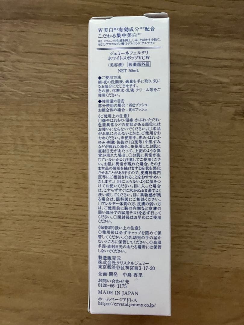 チェンジジェミーネフェルタリ　ホワイトスポッツ　ホワイトローション