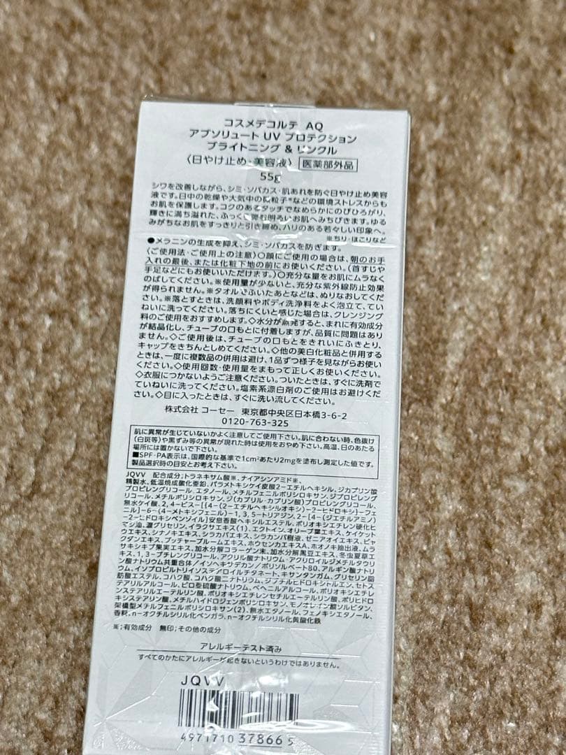 コスメデコルテAQアブソリュートUVプロテクションブライトニング&リンクル55g
