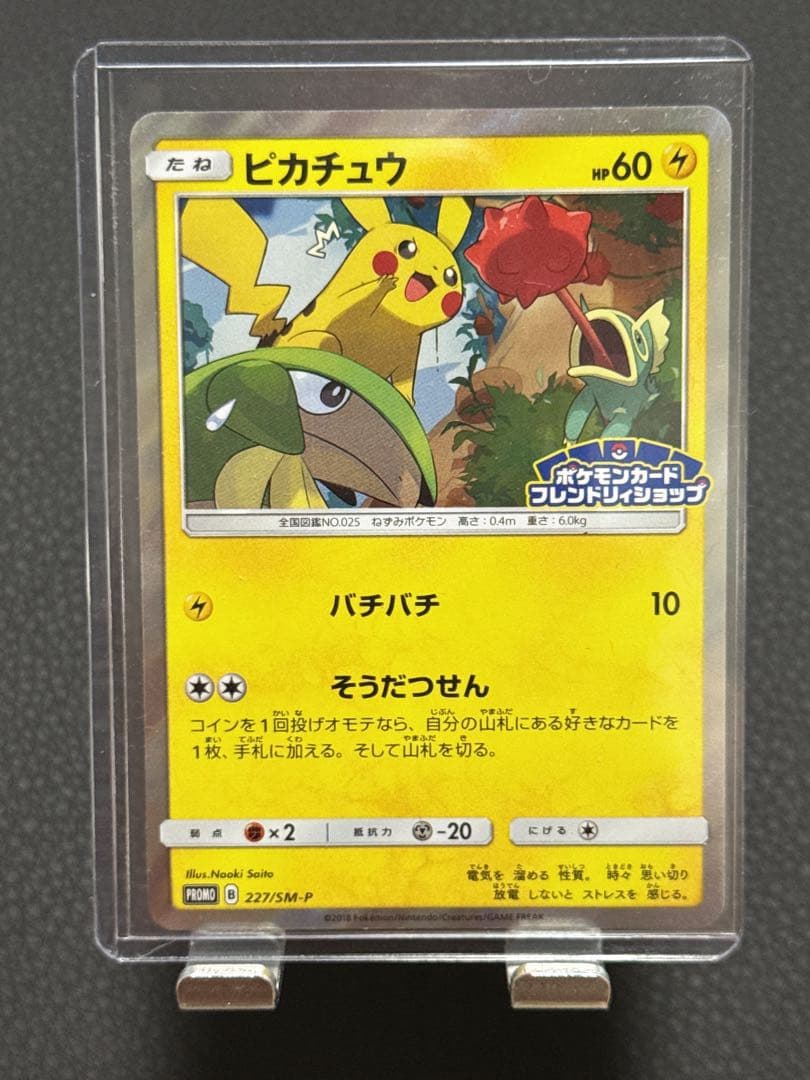 ピカチュウ：フレンドリィショップキャンペーン PROMO 227/SM-Pプロモ