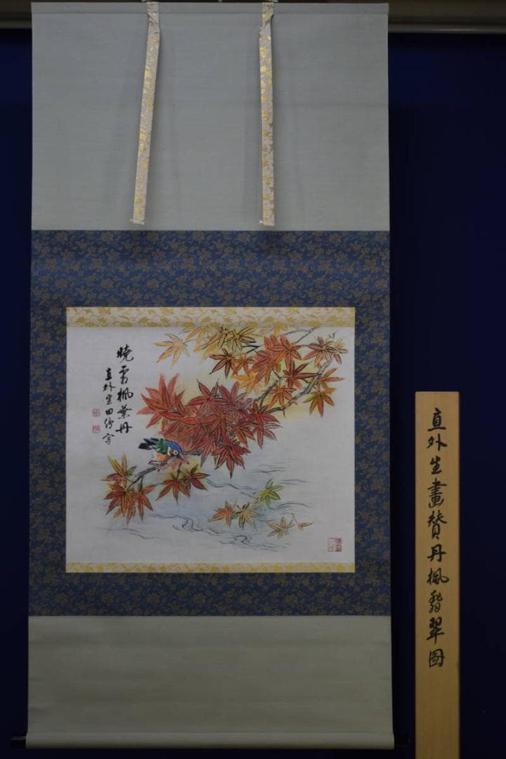 真作/田能村直外/紅葉翡翠図/桐共箱付/布袋屋掛軸HF-561 - メルカリ