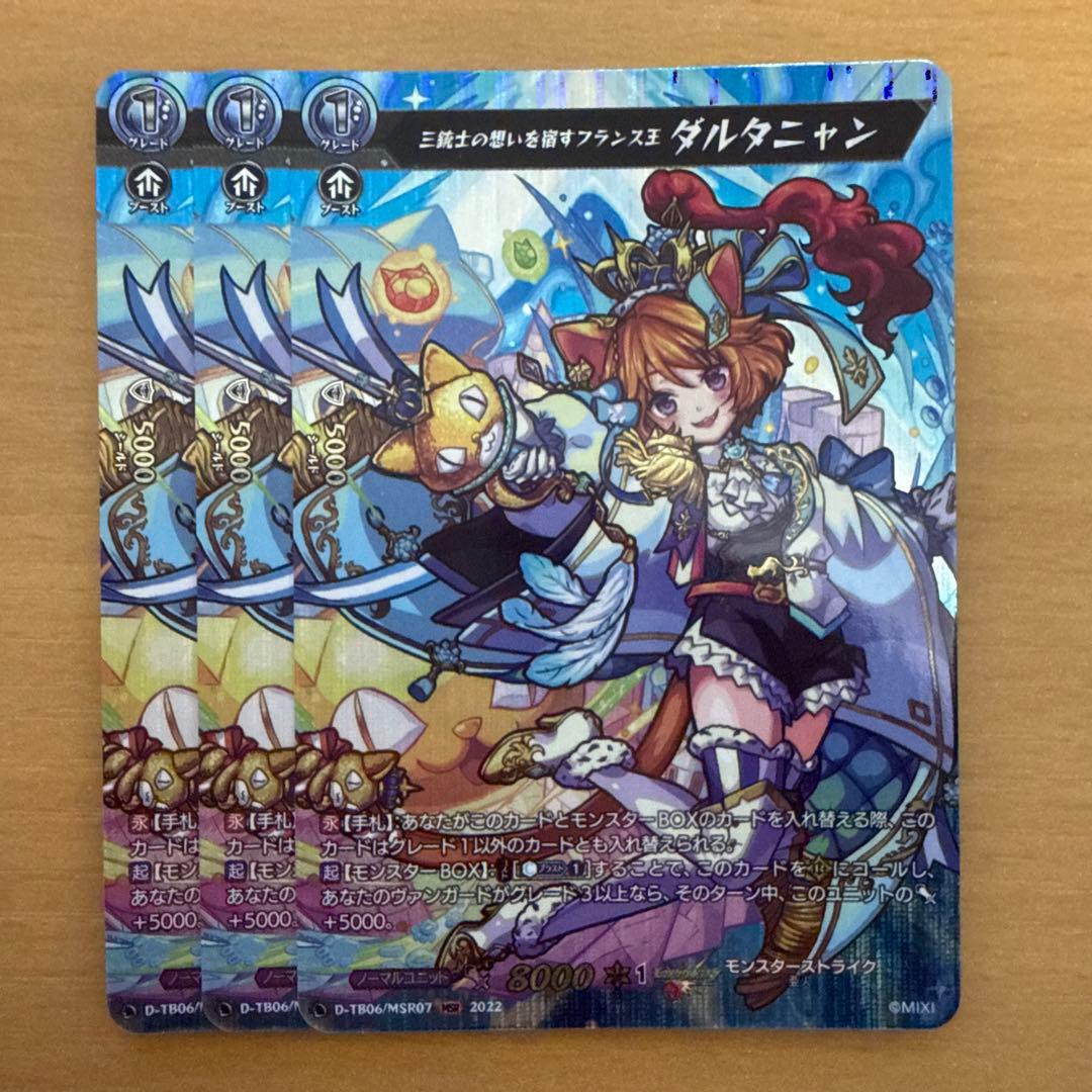 ヴァンガード 三銃士の想いを宿すフランス王 ダルタニャン MSR 3枚