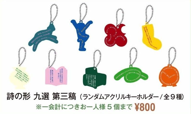 Tele Tour 蟲 グッズ 詩の形 全種 アクキー アクリルキーホルダー