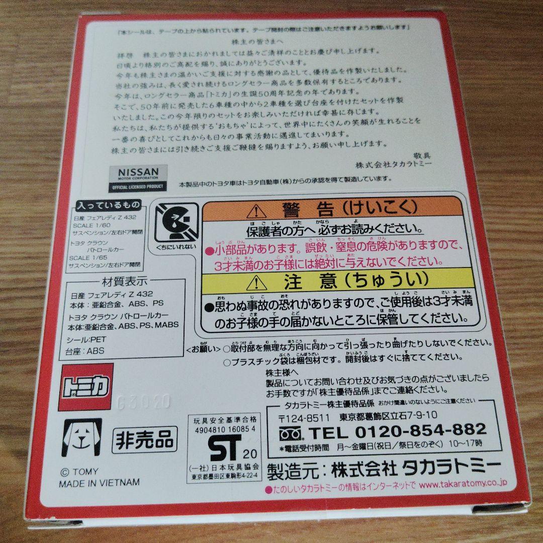 新品 タカラトミー 2020 株主優待限定企画セット - メルカリ