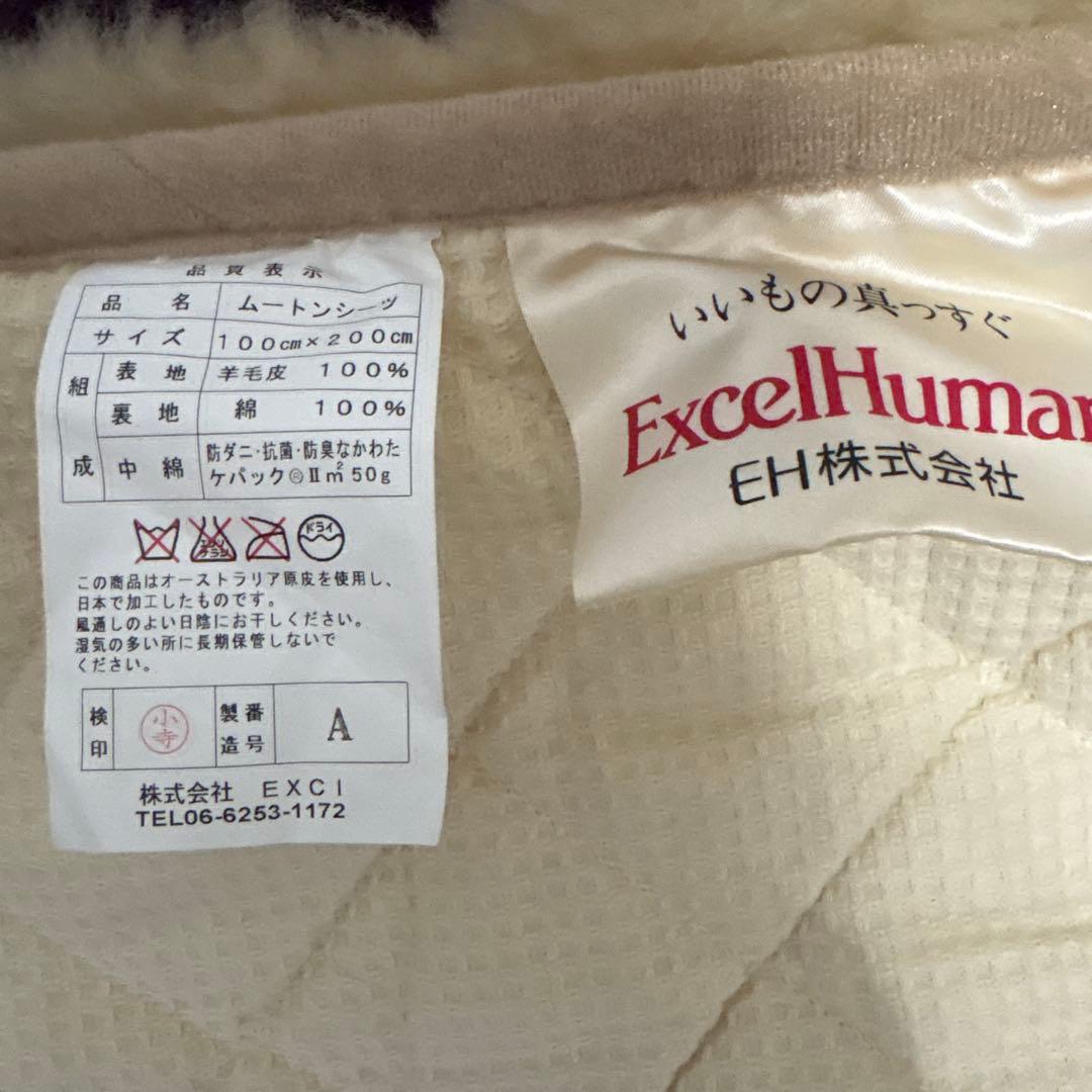 Excel Human 敷きパッド 100cm x 200cm羊毛皮100%極暖
