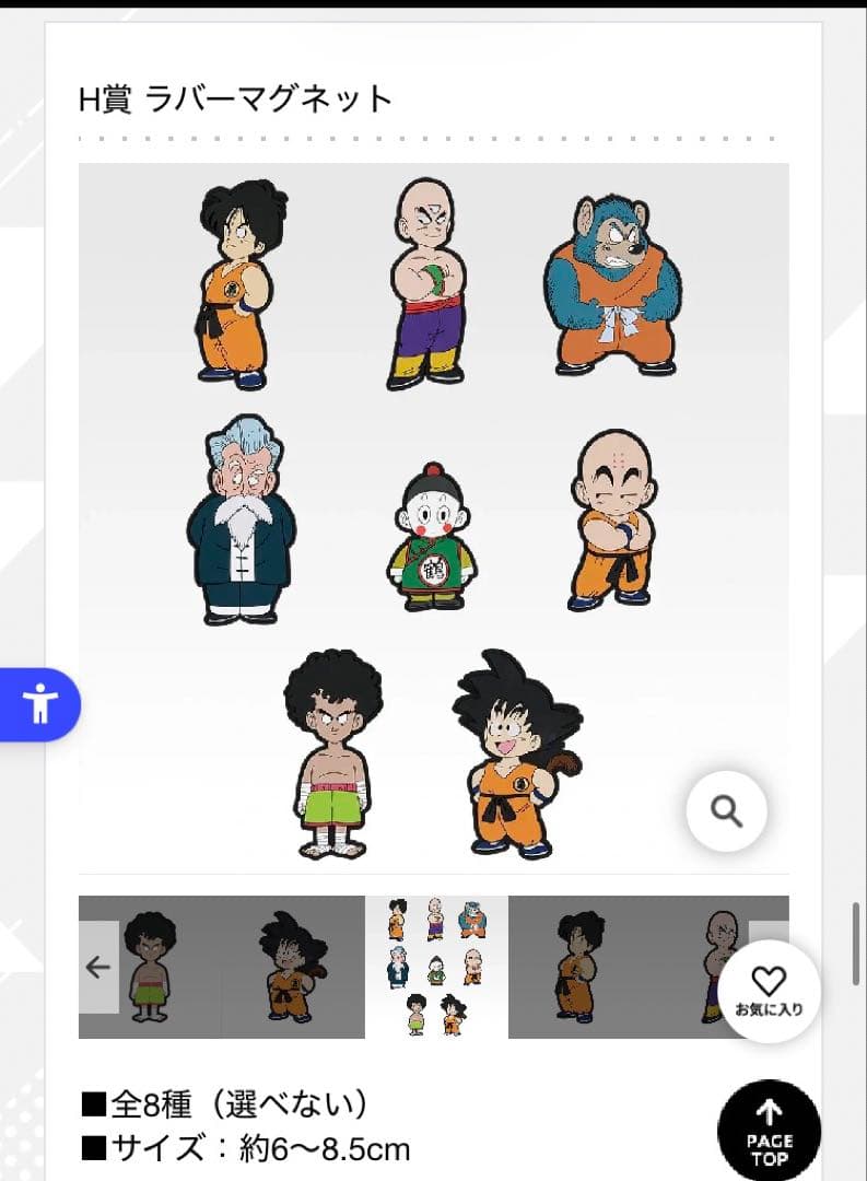 一番くじ ドラゴンボール 下位賞全種コンプリートセット F G H I賞