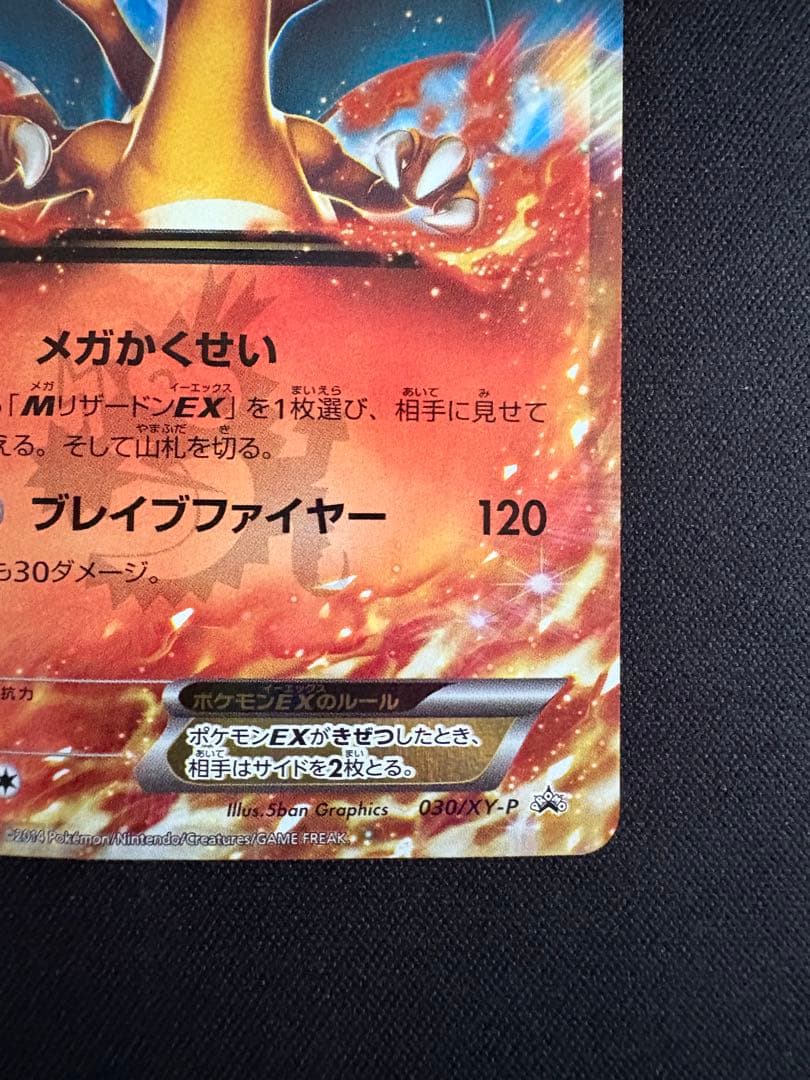 リザードンEX 030/XY-P PROMO コロコロコミック - メルカリ